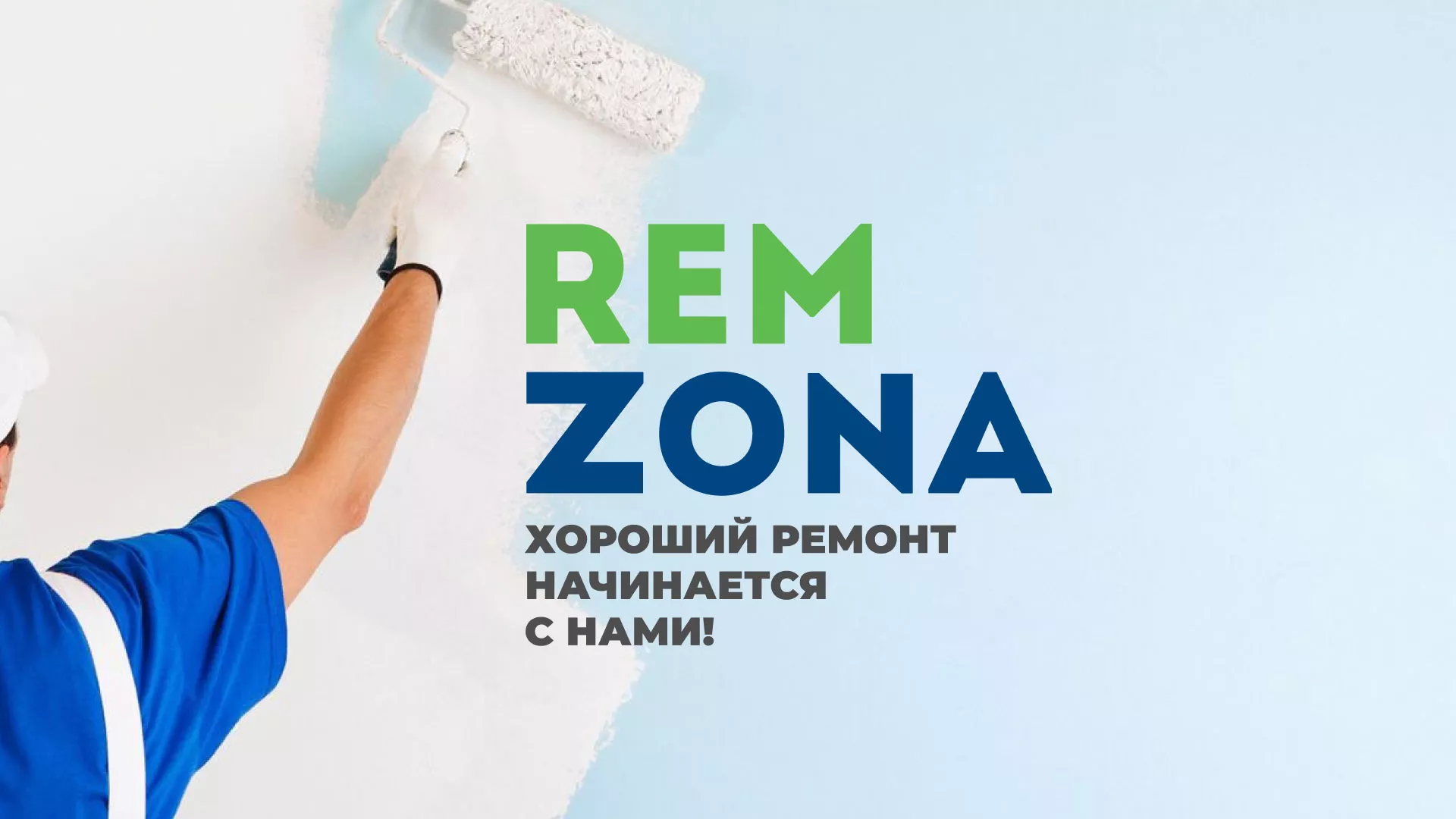 Разработка сайта компании «REMZONA» в Короче